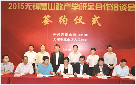 研究院參加惠山區(qū)2015政產(chǎn)學(xué)研金合作洽談會
